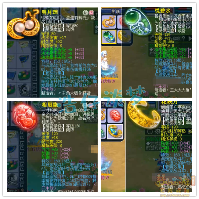 梦幻西游魔王寨175灵饰搭配推荐