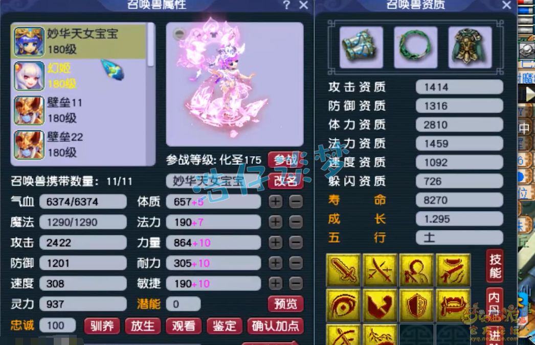 梦幻西游175力五庄装备搭配