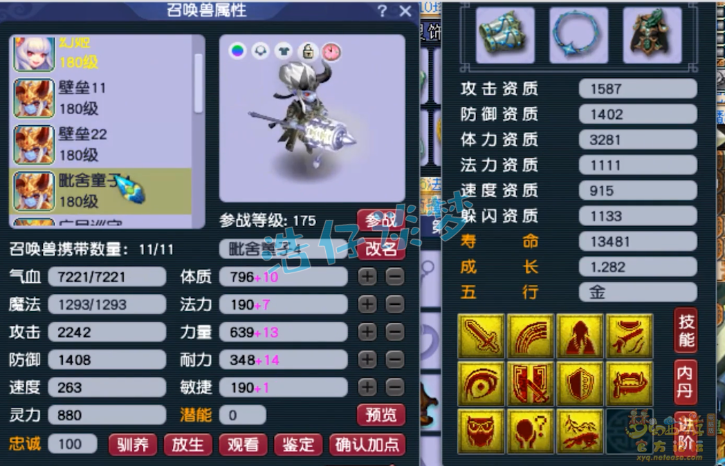 梦幻西游175力五庄装备搭配