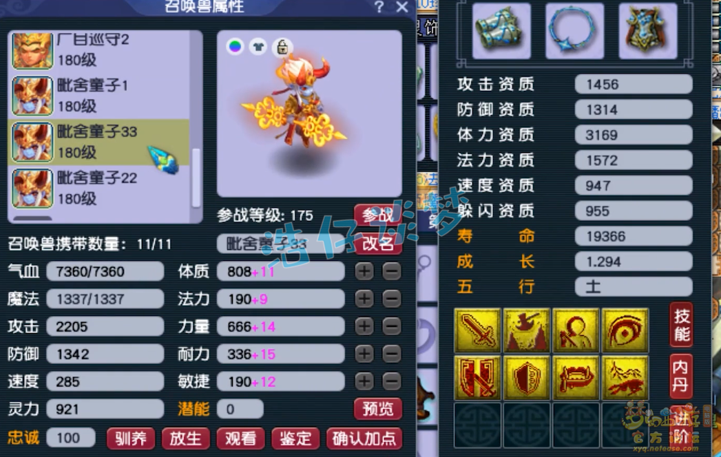 梦幻西游175力五庄装备搭配