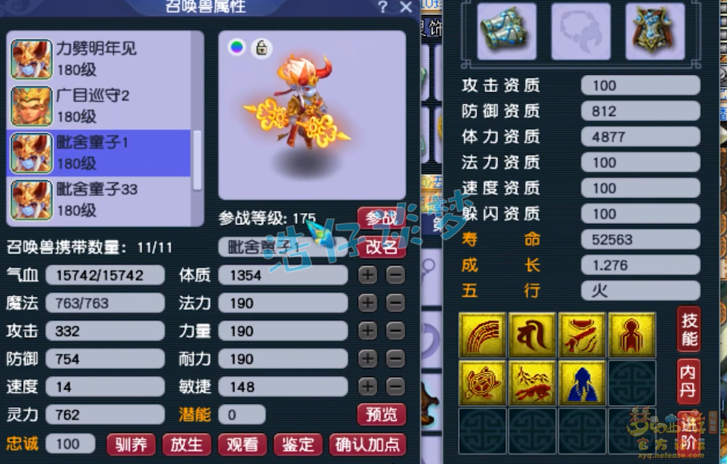 梦幻西游175力五庄装备搭配