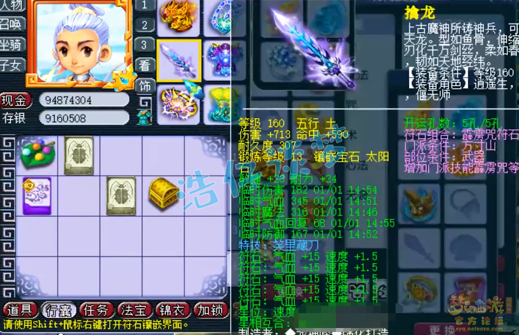 梦幻西游方寸175装备搭配