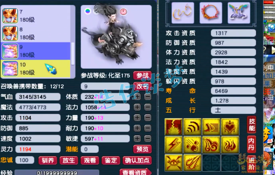 梦幻西游方寸175装备搭配