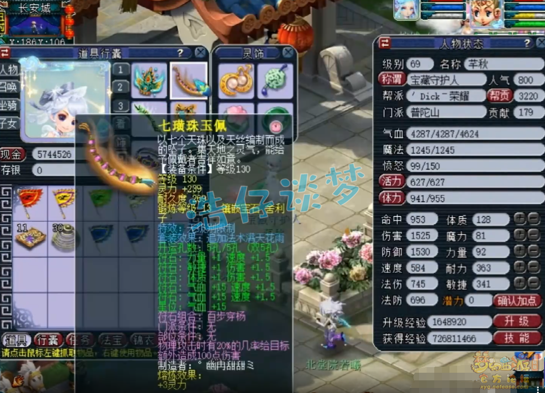 梦幻西游普陀山69装备怎么搭配