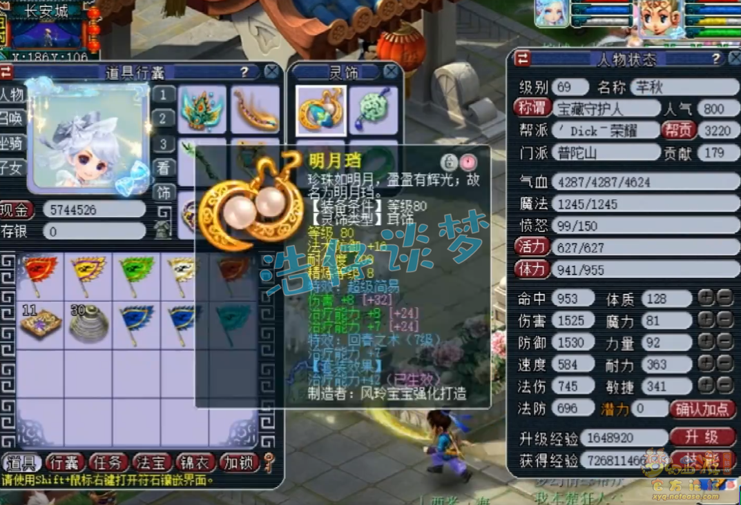 梦幻西游普陀山69装备怎么搭配