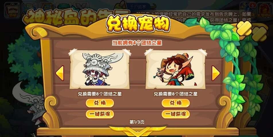 洛克王国神秘岛的告示攻略