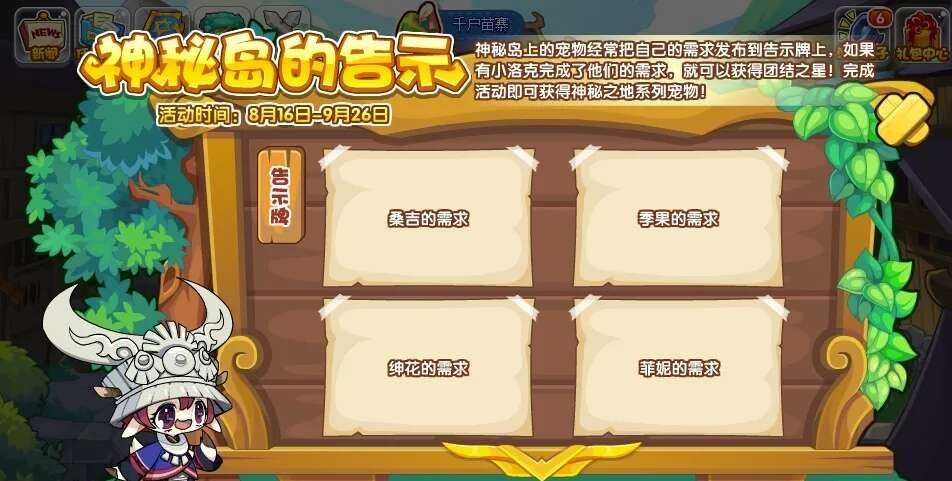 洛克王国神秘岛的告示攻略