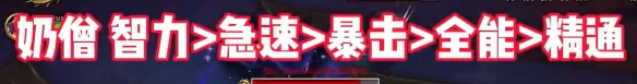 魔兽世界11.0武僧属性优先级