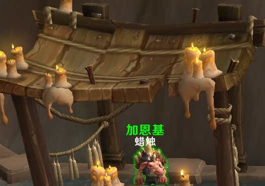 魔兽世界加恩基蜡烛商店怎么解锁