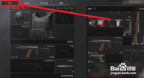 暗区突围国际服怎么回收装备