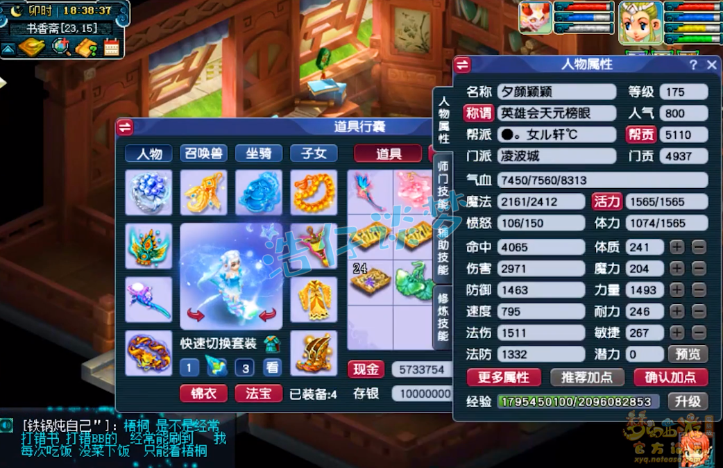 梦幻西游凌波城175属性是什么