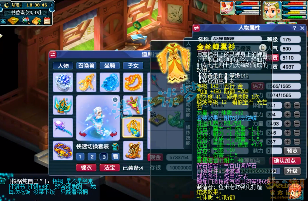 梦幻西游凌波城175属性是什么