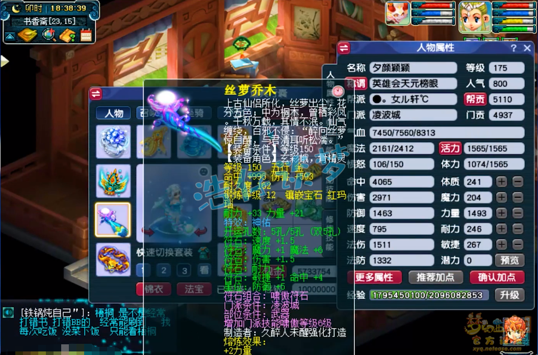 梦幻西游凌波城175属性是什么