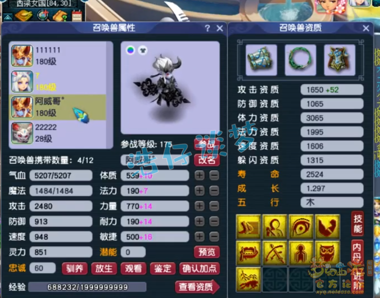 梦幻西游凌波城175属性是什么