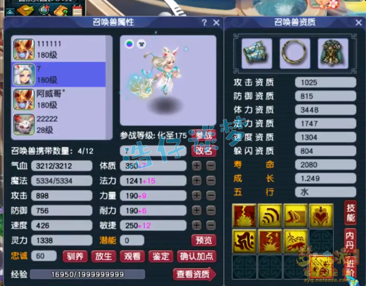 梦幻西游凌波城175属性是什么