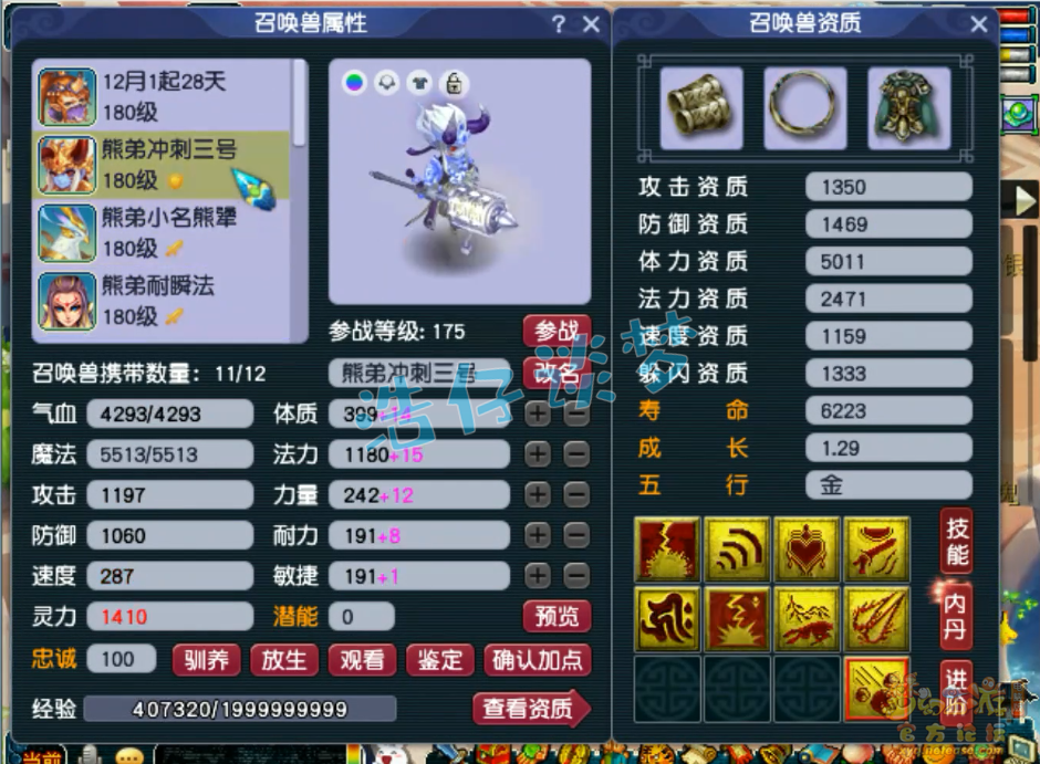 梦幻西游神木175装备搭配