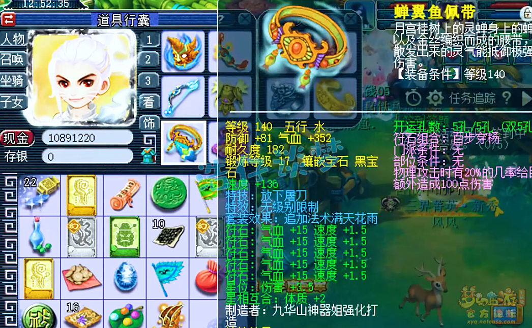 梦幻西游109凌波城装备怎么搭配