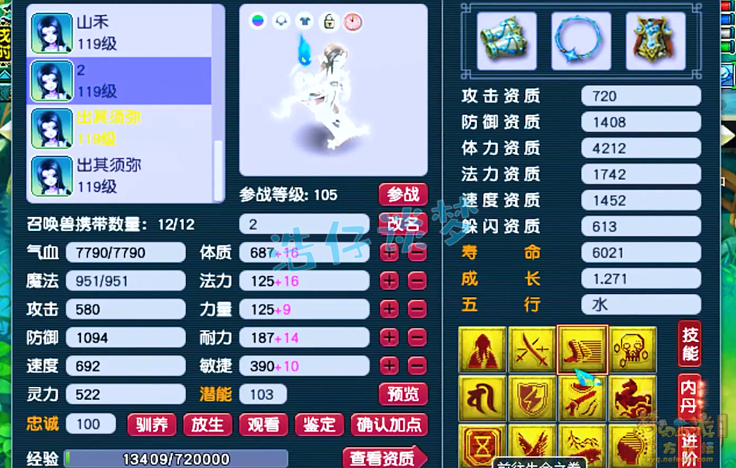 梦幻西游109凌波城装备怎么搭配