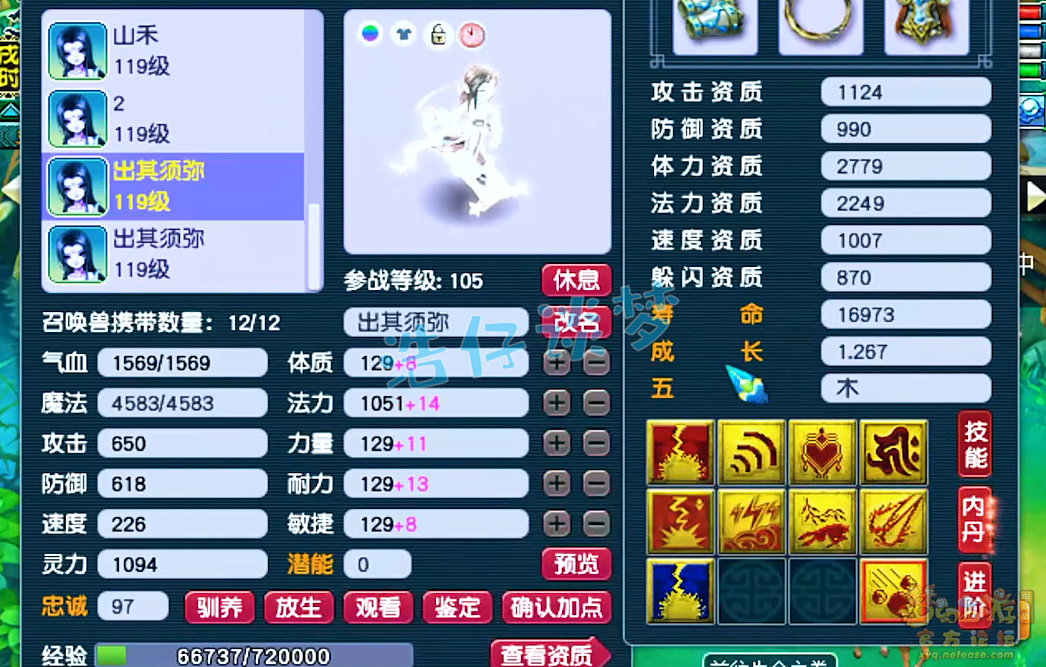 梦幻西游109凌波城装备怎么搭配