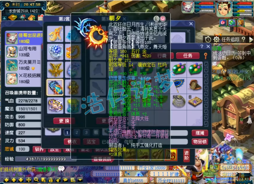 梦幻西游凌波城175装备选择