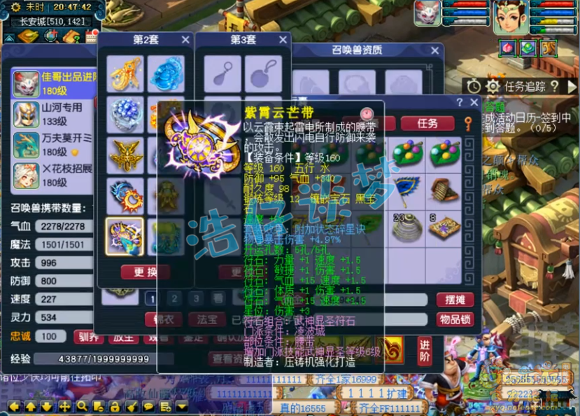 梦幻西游凌波城175装备选择