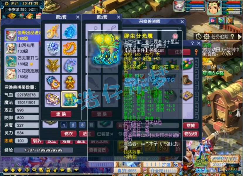 梦幻西游凌波城175装备选择