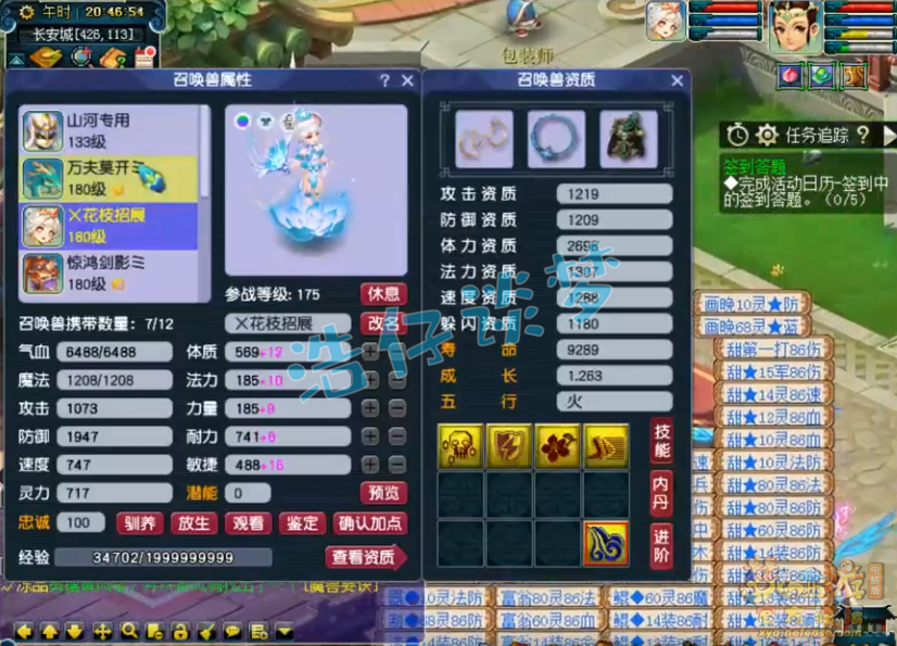 梦幻西游凌波城175装备选择