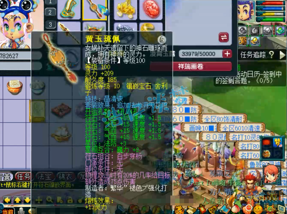 梦幻西游129花果山装备选择