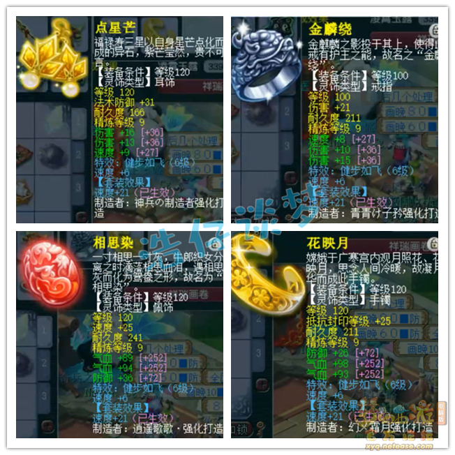 梦幻西游129花果山装备选择