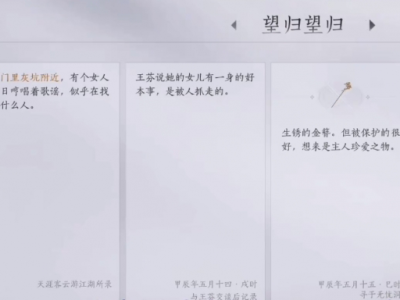 燕云十六声阴兵借道前置任务是什么