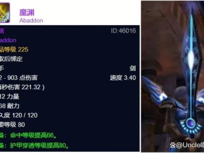 魔兽世界巫妖王之怒（Wlk）魔渊装备属性详解