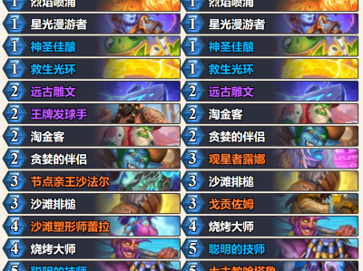 炉石传说深暗领域德莱尼节奏法卡组推荐