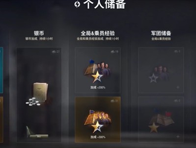 坦克世界个人储备如何获得