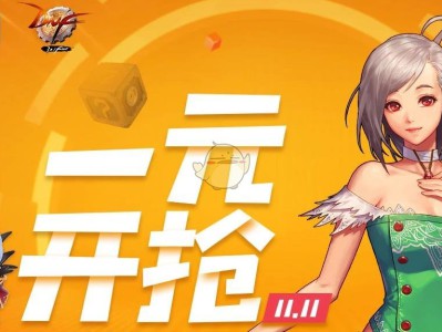 《DNF》双十一1元开抢活动介绍