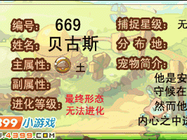 洛克王国贝古斯技能一览