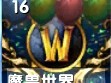 《魔兽世界》2018周年庆内容汇总