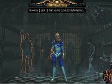 《流放之路》S7锐眼BD攻略