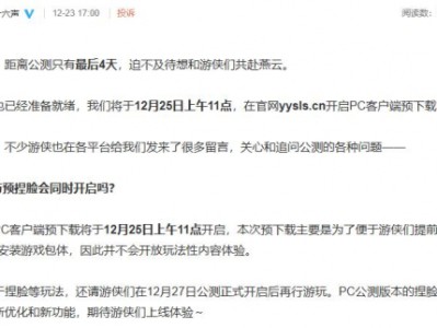 燕云十六声几点开服