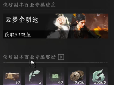 燕云十六声侠境奖励一览