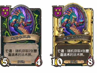 炉石传说酒馆战棋新随从库斯卡工兵介绍