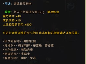 黑色沙漠五代宠物材料有哪些