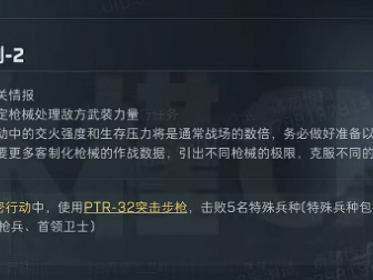 三角洲行动s4深度定制2任务攻略