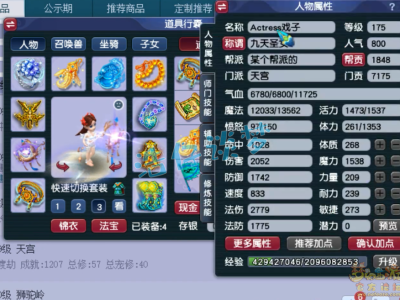 梦幻西游魔天宫175级装备展示图