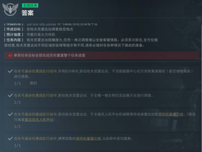 三角洲行动答案任务攻略