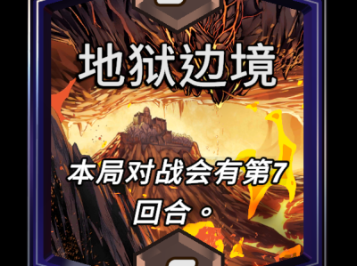 漫威逆转决胜地狱边境区域效果详解或深入解析漫威逆转地狱边境区域的终极效果