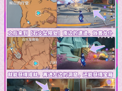 原神总是雕像机关成就攻略