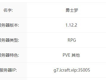 2024年《我的世界》勇士梦服务器概览