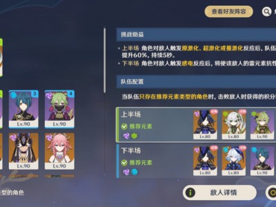 原神机谋变策战记第五关攻略