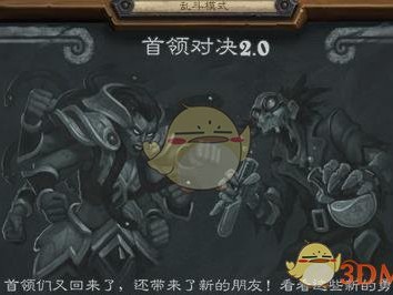 《炉石传说》首领2.0奖励介绍