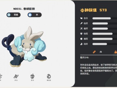 洛克王国世界卷胡巨獭技能一览